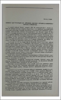 Կապիտալ ներդրումների և հիմնական ֆոնդերի արդյունավետությանը նվիրված գիտաժողով