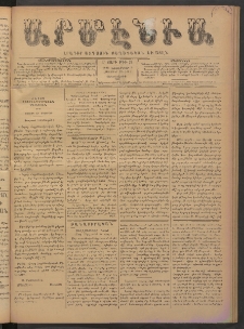 Արմէնիա, 1892, Ը․ տարի, Թիւ 24 (Նոյեմբեր 9/ Հոկտեմբեր 28, Չորեքշաբթի)
