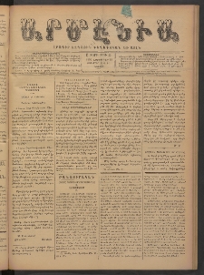 Արմէնիա, 1892, Ը․ տարի, Թիւ 25 (Նոյեմբեր 12/ Հոկտեմբեր 31, Շաբաթ)