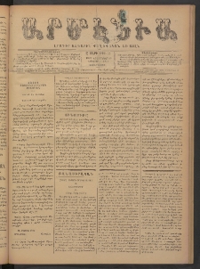 Արմէնիա, 1892, Ը․ տարի, Թիւ 26 (Նոյեմբեր 16/ Նոյեմբեր 4, Չորեքշաբթի)