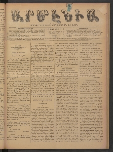 Արմէնիա, 1892, Ը․ տարի, Թիւ 27 (Նոյեմբեր 19/ Նոյեմբեր 7, Շաբաթ)