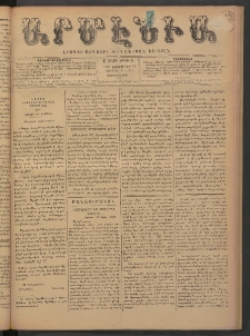Արմէնիա, 1892, Ը․ տարի, Թիւ 28 (Նոյեմբեր 23/ Նոյեմբեր 11, Չորեքշաբթի)