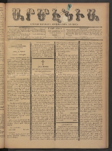 Արմէնիա, 1892, Ը․ տարի, Թիւ 29 (Նոյեմբեր 26/ Նոյեմբեր 14, Շաբաթ)
