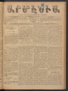 Արմէնիա, 1892, Ը․ տարի, Թիւ 30 (Նոյեմբեր 30/ Նոյեմբեր 18, Չորեքշաբթի)