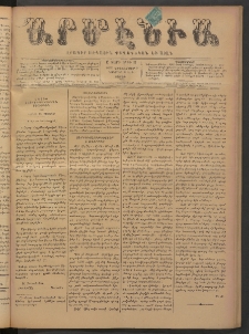 Արմէնիա, 1892, Ը․ տարի, Թիւ 31 (Դեկտեմբեր 3/ Նոյեմբեր 21, Շաբաթ)