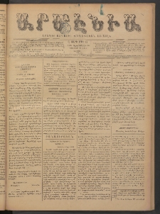 Արմէնիա, 1892, Ը․ տարի, Թիւ 33 (Դեկտեմբեր 10/ Նոյեմբեր 28, Շաբաթ)