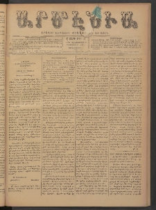 Արմէնիա, 1892, Ը․ տարի, Թիւ 34 (Դեկտեմբեր 14/Դեկտեմբեր 2, Չորեքշաբթի)