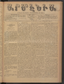 Արմէնիա, 1892, Ը․ տարի, Թիւ 35 (Դեկտեմբեր 17/Դեկտեմբեր 5, Շաբաթ)