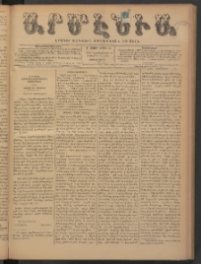 Արմէնիա, 1892, Ը․ տարի, Թիւ 36 (Դեկտեմբեր 21/Դեկտեմբեր 9, Չորեքշաբթի)
