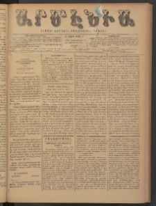 Արմէնիա, 1892, Ը․ տարի, Թիւ 37 (Դեկտեմբեր 24/ Դեկտեմբեր 12, Շաբաթ)