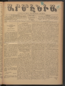 Արմէնիա, 1892, Ը․ տարի, Թիւ 38 (Դեկտեմբեր 28/ Դեկտեմբեր 16, Չորեքշաբթի)