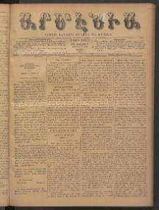 Արմէնիա, 1893, Ը․ տարի, Թիւ 44 (Յունվար 21/ Յունվար 9, Շաբաթ)