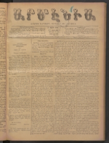 Արմէնիա, 1893, Ը․ տարի, Թիւ 45 (Յունվար 25/ Յունվար 13, Չորեքշաբթի)