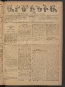 Արմէնիա, 1893, Ը․ տարի, Թիւ 47 (Փետրվար 1/ Յունվար 20, Չորեքշաբթի)