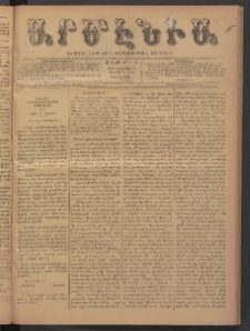 Արմէնիա, 1893, Ը․ տարի, Թիւ 49 (Փետրվար 8/ Յունվար 27, Չորեքշաբթի)