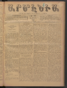 Արմէնիա, 1893, Ը․ տարի, Թիւ 50 (Փետրվար 11/ Յունվար 30, Շաբաթ)