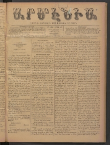 Արմէնիա, 1893, Ը․ տարի, Թիւ 51 (Փետրվար 15/ Փետրվար 3, Չորեքշաբթի)