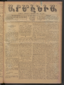 Արմէնիա, 1893, Ը․ տարի, Թիւ 57 (Մարտ 8/ Փետրվար 24, Չորեքշաբթի)