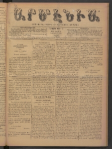 Արմէնիա, 1893, Ը․ տարի, Թիւ 58 (Մարտ 11/ Փետրվար 27, Շաբաթ)