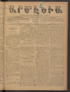 Արմէնիա, 1893, Ը․ տարի, Թիւ 59 (Մարտ 15/ Մարտ 3, Չորեքշաբթի)