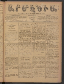 Արմէնիա, 1893, Ը․ տարի, Թիւ 60 (Մարտ 18/ Մարտ 6, Շաբաթ)