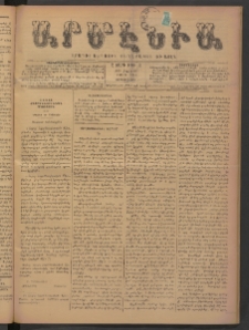 Արմէնիա, 1893, Ը․ տարի, Թիւ 61 (Մարտ 22/ Մարտ 10, Չորեքշաբթի)