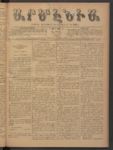 Արմէնիա, 1893, Ը․ տարի, Թիւ 62 (Մարտ 25/ Մարտ 13, Շաբաթ)