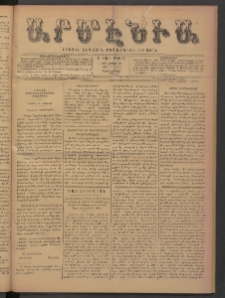 Արմէնիա, 1893, Ը․ տարի, Թիւ 63 (Մարտ 29/ Մարտ 17, Չորեքշաբթի)