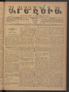 Արմէնիա, 1893, Ը․ տարի, Թիւ 64 (Ապրիլ 1/ Մարտ 20, Շաբաթ)