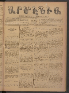 Արմէնիա, 1893, Ը․ տարի, Թիւ 65 (Ապրիլի 5/ Մարտ 24, Չորեքշաբթի)