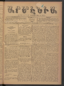 Արմէնիա, 1893, Ը․ տարի, Թիւ 66 (Ապրիլ 8/ Մարտ 27, Շաբաթ)