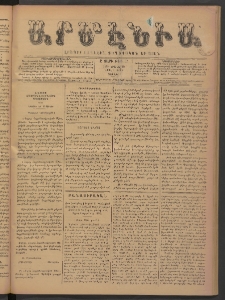 Արմէնիա, 1893, Ը․ տարի, Թիւ 67 (Ապրիլ 15/ Ապրիլ 3, Շաբաթ)