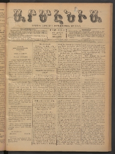 Արմէնիա, 1893, Ը․ տարի, Թիւ 68 (Ապրիլ 19/ Ապրիլ 7, Չորեքշաբթի)