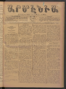 Արմէնիա, 1893, Ը․ տարի, Թիւ 69 (Ապրիլ 22/ Ապրիլ 10, Շաբաթ)