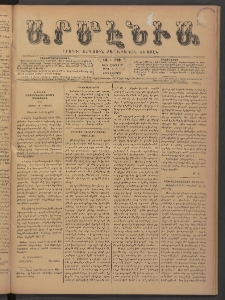 Արմէնիա, 1893, Ը․ տարի, Թիւ 70 (Ապրիլ 26/ Ապրիլ 14, Չորեքշաբթի)
