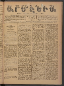 Արմէնիա, 1893, Ը․ տարի, Թիւ 71 (Ապրիլ 29/ Ապրիլ 17, Շաբաթ)