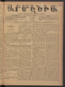 Արմէնիա, 1893, Ը․ տարի, Թիւ 72 (Մայիս 3/ Ապրիլ 21, Չորեքշաբթի)