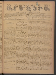 Արմէնիա, 1893, Ը․ տարի, Թիւ 73 (Մայիս 6/ Ապրիլ 24, Շաբաթ)