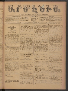 Արմէնիա, 1893, Ը․ տարի, Թիւ 74 (Մայիս 10/ Ապրիլ 28, Չորեքշաբթի)