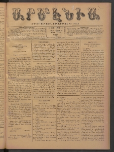 Արմէնիա, 1893, Ը․ տարի, Թիւ 75 (Մայիս 13/ Մայիս 1, Շաբաթ)