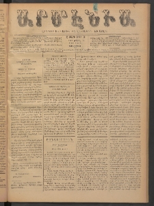 Արմէնիա, 1893, Ը․ տարի, Թիւ 76 (Մայիս 17/ Մայիս 5, Չորեքշաբթի)