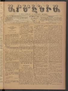 Արմէնիա, 1893, Ը․ տարի, Թիւ 77 (Մայիս 20/ Մայիս 8, Շաբաթ)