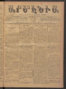 Արմէնիա, 1893, Ը․ տարի, Թիւ 80 (Մայիս 31/ Մայիս 19, Չորեքշաբթի)