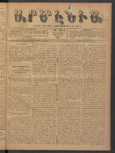 Արմէնիա, 1893, Ը․ տարի, Թիւ 81 (Յունիս 3/ Մայիս 22, Շաբաթ)