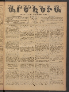 Արմէնիա, 1893, Ը․ տարի, Թիւ 82 (Յունիս 7/ Մայիս 26, Չորեքշաբթի)