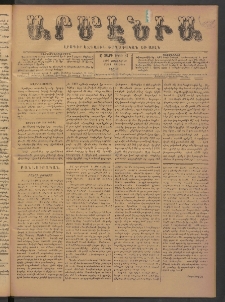 Արմէնիա, 1893, Ը․ տարի, Թիւ 83 (Յունիս 10/ Մայիս 29, Շաբաթ)