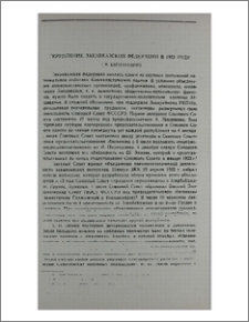 Укрепление Закавказской федерации в 1922 году