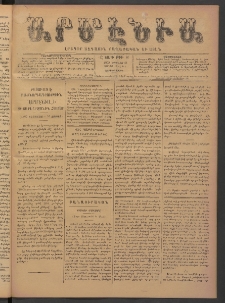 Արմէնիա, 1893, Ը․ տարի, Թիւ 86 (Յունիս 21/ Յունիս 9, Չորեքշաբթի)