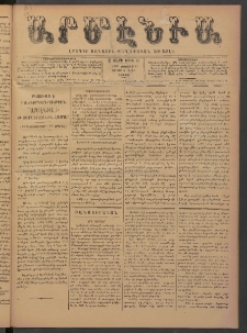 Արմէնիա, 1893, Ը․ տարի, Թիւ 87 (Յունիս 24/ Յունիս 12, Շաբաթ)
