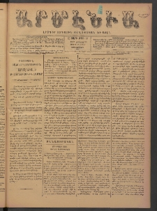Արմէնիա, 1893, Ը․ տարի, Թիւ 88 (Յունիս 28/ Յունիս 16, Չորեքշաբթի)